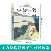 正版 长青藤国际大奖小说书系 名叫彼得的狼 书第六辑/季青少年中小学生课外书必读四五六年级阅读书籍初中学生世界名著儿童文