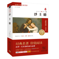 浮士德 书籍 正版 商务印书馆 原著无删减中文版 世界文学名著小说书籍 初中生高中生青少年成人版阅读名著书籍