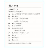 老人与海正版 原著小学生六年级初中生海明威 世界文学名著书籍全套经典外国书高中生中学生课外必读小说名家名译cs