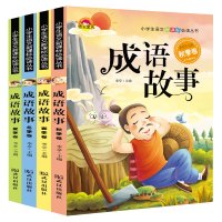 中华成语故事大全注音版全套小学生一二三四五六年级课外书国学经典书籍儿童故事书读物6-8岁阅读幼儿绘本7老师推荐10图书