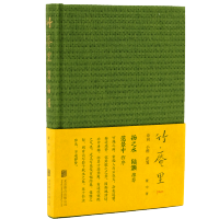正版 竹庵里诗词小楷花笺 浮生六记生活中国古典诗词大会书法艺术赏析绘画山水园林书籍