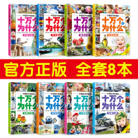 全套16册 儿童十万个为什么小学版 正版注音版小学生一二三年级课外书籍 幼少儿版大百科全书科普阅读书7-8-9-10岁科