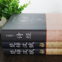 共3册 正版精装诗经全集 楚辞汉赋 无删减中学生诗经译注辞典鉴赏诗经原著完整版风雅颂古诗词大全集诗词歌赋书籍