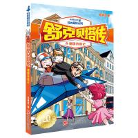 舒克贝塔传(6德国历险记)/皮皮鲁总动员经典童话系列郑渊洁著 6-7-9-12-14岁少年儿童文学小说三四五六年级小学生