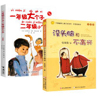 没头脑和不高兴+一年级大个子二年级小个子注音版全套2册 一二三年级课外书任溶溶小学生阅读儿童文学故事书籍带拼音正版快乐成