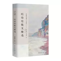 纪伯伦散文精选 名家散文典藏 彩插版 正版 书籍 现当代文学初高中学生课外阅读书籍 泪与笑/先知/爱的生命
