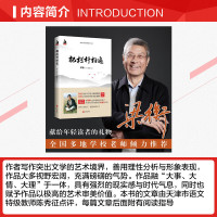 正版 把栏杆拍遍 梁衡散文中学生读本 教材辅导书 毕淑敏贾平凹曹文轩力荐 中学生课外阅读 书籍