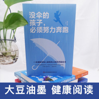 正版 没伞的孩子必须努力奔跑 青春文学成功励志书籍 小学生四五六七年级中学生成长励志课外阅读书籍9-12-15岁中学生励