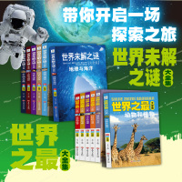 世界未解之谜大全集正版全套12册世界之大百科全书青少版中下学生三四五六年级课外阅读书籍科普百科8-12-15岁书籍