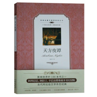 正版 天方夜谭 双语名著蓝婷无障碍阅读丛书中学生双语读物中英文对照小说世界名著[1500生词注释]中译出版社的书籍