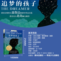 [ 追梦的孩子]正版长青藤国际大奖小说书系 书第九辑/季青少年中小学生课外书阅读 四五六年级阅读书籍初中学生文学名著儿童