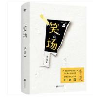 笑场精装新版李诞新增4万字纪念版10篇扯经故事2篇短篇小说讲述人间真实的道理故事书排行榜 吐槽大会主持人