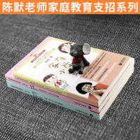 3册 孩子你怎么了+家有小学生+家有中学生 陈默老师的书 烦恼父母实用秘籍家庭教育支招系列 幼升小少儿心理 咨询书籍上海