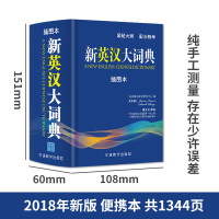 正版学生实用英汉大词典 小学生初中高中学生实用多功能大词典中考高考大学英语字典 中学生英汉辞典字典 英语辅导书籍