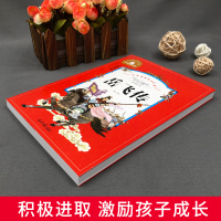 岳飞传原著正版注音版小学生一年级二年级三年级阅读课外书籍带拼音的青少年儿童读物故事书世界经典文学名著创世系列丛书
