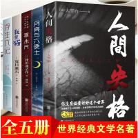 正版全5册人间失格+罗生门+我是猫+月亮与六便士+浮生六记初中高中学生成人课外阅读小说书籍书文学小说外国文学世界名著书籍