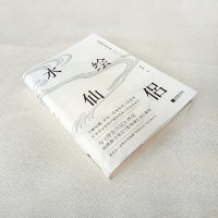 正版水绘仙侣 冒辟疆与董小宛1642—1651 柏桦著 与浮生六记齐名 经典散文笔记《影梅庵忆语》重现 原汁原味品读爱情