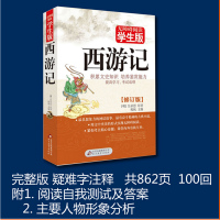 正版 西游记原著无障碍阅读初中生版吴承恩原著完整版无删减六七八年级中国古典四大名著8-10-12岁必读世界名著书籍白话文