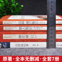 4册七年级上册课外阅读书籍猎人笔记镜花缘湘行散记白洋淀纪事人民文学出版社商务印书馆 正版初中生李汝珍屠格涅夫沈从文原版