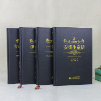 精装4册众阅文学馆安徒生童话一千零一夜古希腊神话故事伊索寓言无删减全译本名家名译原著正版世界名著书籍