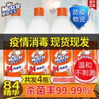 威猛先生84消毒液室内家用杀除菌漂白剂大桶八四消毒水含氯 500g