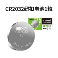 麦克赛尔CR2032/2025/2016纽扣电池汽车遥控器小米电脑主板电子秤 CR2032 一粒