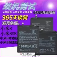 适用小米8Lite青春版/探索版小米8SE手机电池BM3E BM3D/3F/3J电板 小米8电池/BM3E送拆机工具