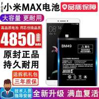 将顿小米max电池原装 小米max2 max3大容量原厂电板手机电池 小米max电池高容量4850毫安