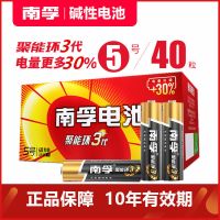 南孚碱性电池5号7号40粒1.5V玩具鼠标空调电视机遥控器通用款 5号40粒