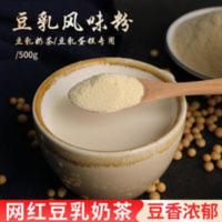 豆乳粉500g半仙豆夫同款原料豆乳奶盖奶茶店专用原料2020新品原料 500g