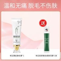 修正脱毛膏非永久去根脱毛膏非私处全身男女腋下手毛腿毛脱毛温和 脱毛膏[1支]+晚安冻膜[1袋]