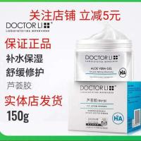 李医生芦荟胶祛痘去痘印补水保湿晒后修复凝胶女男专用面霜 150g芦荟胶一瓶装送面膜2片
