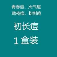 水杨酸祛痘精华凝胶祛痘神器快速淡化修复痘印痘坑祛粉刺男女学生 1支体验装(一支装)