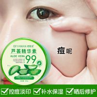 碧雅漫芦荟胶舒缓保湿凝胶300g祛痘淡印收缩毛孔补水保湿面膜面霜