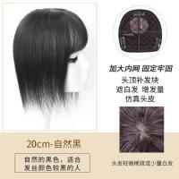 刘海假发片女头顶补发量遮白发发顶增发轻薄无痕仿真发蓬松补发块 自然黑 仿真头旋大内网带刘海款-20厘米