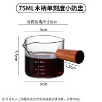 木柄玻璃小奶盅浓缩咖啡玻璃杯刻度量杯双嘴分享壶拿铁杯迷你奶缸 75ML带刻度木柄小奶盅双嘴