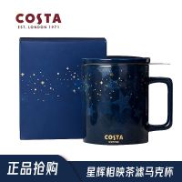 COSTA杯男女马克杯带盖勺北欧ins茶杯茶水分离陶瓷杯水杯咖啡杯 星辉相映蓝带盒带茶漏 301-400