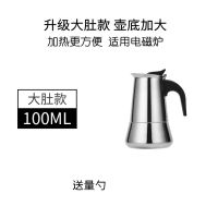 摩卡壶 家用意式浓缩煮咖啡壶 不锈钢意大利特浓香煮咖啡机器具 100ml 2杯份一人份 送量勺 壶底加大更好加热