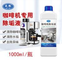 通用咖啡机清洗液除垢剂意式咖啡机清洗剂半自动胶囊咖啡机保养液 1000g