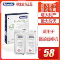 Delonghi/德龙 全自动咖啡机除垢剂 清洗剂清洁液保养液100ml*2 Delonghi/德龙 全自动咖啡机除垢剂