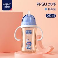 英格翰PPSU儿童水杯带吸管防摔大宝宝喝水奶瓶吸管杯子婴儿学饮杯 PPSU水杯260ML 科斯蓝