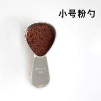 咖啡豆勺不锈钢计量勺长柄10g/15g加厚量豆勺奶茶勺量匙咖啡粉 小号
