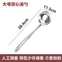 不锈钢一体空心手柄炒勺全钢长柄炒勺炒菜勺大小汤勺饭店汤勺粥勺 空心汤大号(勺直径约11cm)