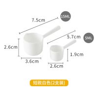 肆月素雪 日式家用计量勺 厨房烘焙克数勺长柄奶粉勺调料咖啡勺小 短款白色(2支装)