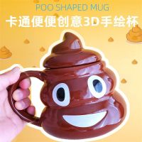 搞怪恶搞马桶水杯屎粑沙雕杯子陶瓷马克杯开学礼好物送女朋友礼物 便便陶瓷杯-棕色收藏送工兵铲勺