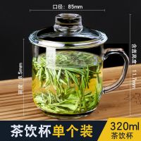 耐高温玻璃茶杯带把带盖加厚办公室泡茶玻璃杯家用小号功夫泡茶杯 茶饮杯320毫升单只
