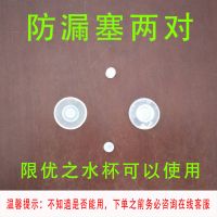 UZSPACE优之水杯配件 杯盖 适用于炫彩系列 魔法师系列杯盖 防漏塞2对 350-500ml