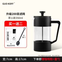 GUOKOFF 法压壶手冲咖啡壶家用法式滤压壶 耐热玻璃冲茶器 茶壶 350ml厚土法压壶+赠