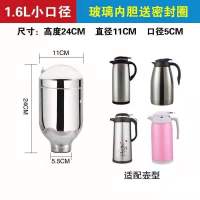 原装热水壶内胆真空玻璃保温瓶咖啡壶暖瓶内胆家用大容量开水瓶胆 1.6L玻璃内胆(送密封圈+杯刷)