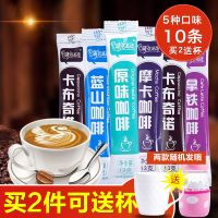 蒲草茶坊特浓咖啡蓝山风味三合一速溶咖啡粉提神学生袋装非黑咖啡 10条[130g][买2送杯] 混合味咖啡[默认发4\5口